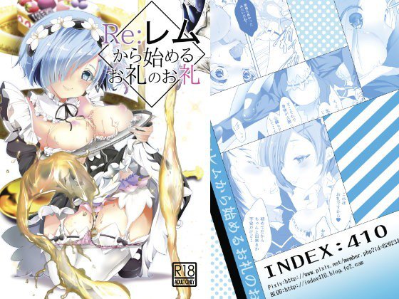 Re:レムから始めるお礼のお礼 メイン画像