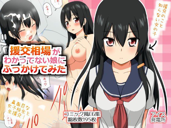 援交相場がわかってない娘にふっかけてみた メイン画像
