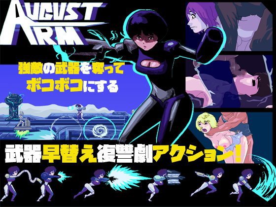 August Arm メイン画像