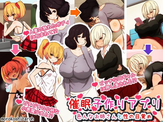 催眠子作りアプリ 色んなお姉さんと性の目覚め メイン画像