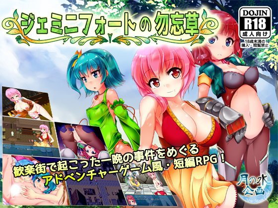 ジェミニフォートの勿忘草 メイン画像