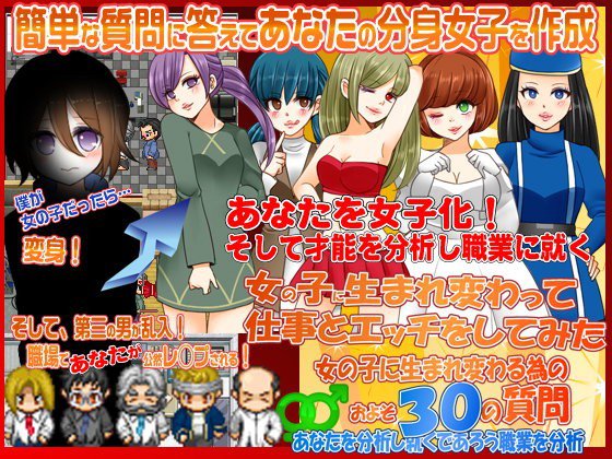 女の子に生まれ変わって仕事とエッチをしてみた！ メイン画像