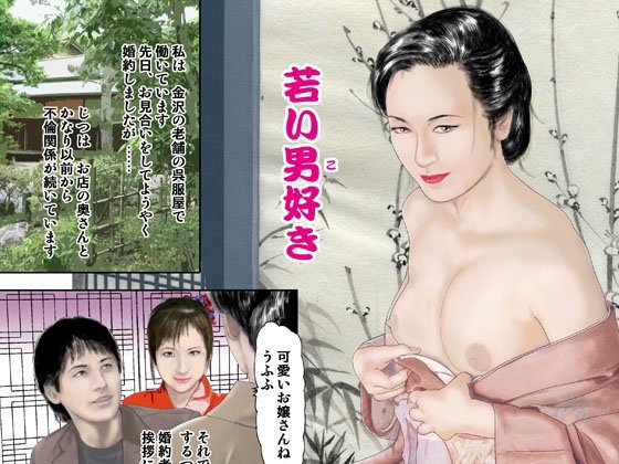 若い男好き メイン画像