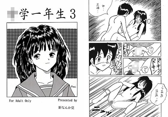 ○学一年生3 メイン画像