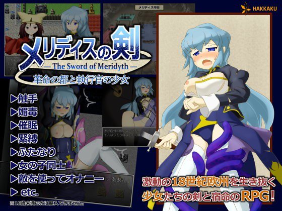 メリディスの剣 〜革命の都と執行官の少女〜 メイン画像
