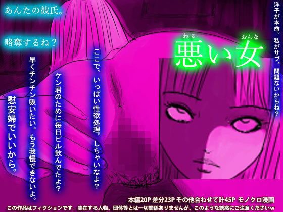 悪い女〜略奪愛〜 メイン画像