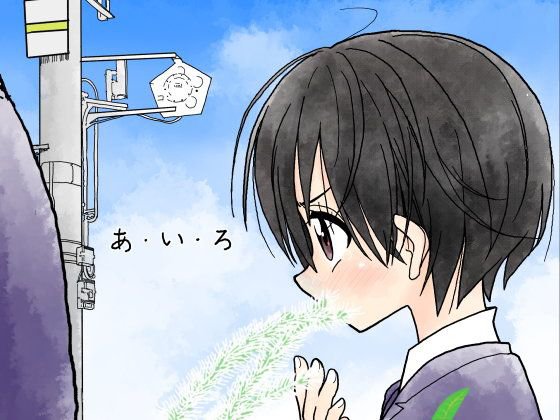 あ・い・ろ メイン画像