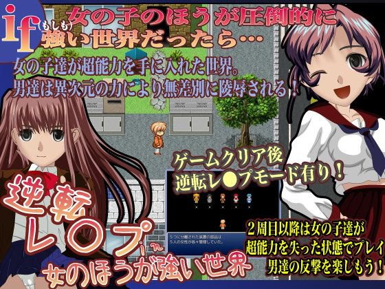 逆転レイプ-女の子のほうが圧倒的に強い世界- メイン画像