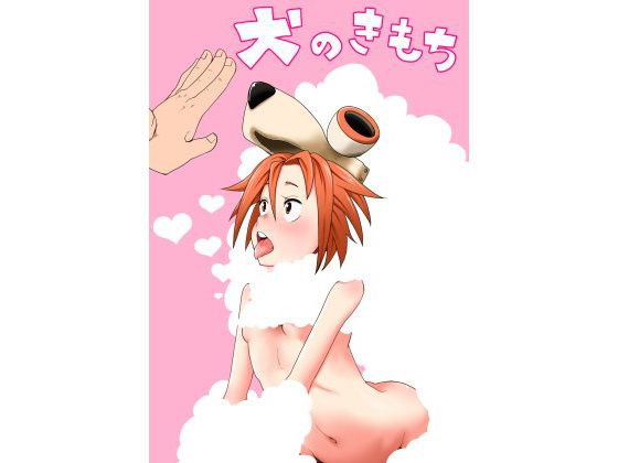 犬のきもち メイン画像