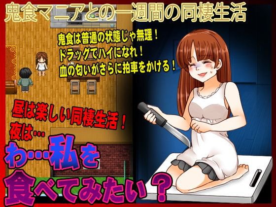 わ、私を食べてみたい? メイン画像