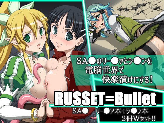 RUSSET=BULLET メイン画像
