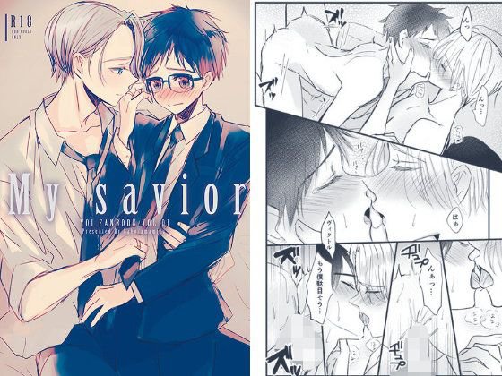 My savior メイン画像