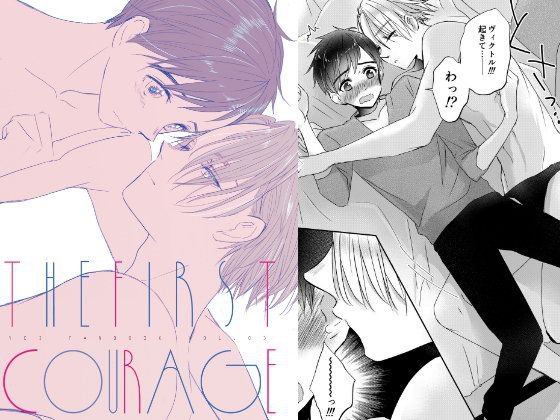 THE FIRST COURAGE メイン画像