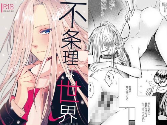 不条理な世界 メイン画像