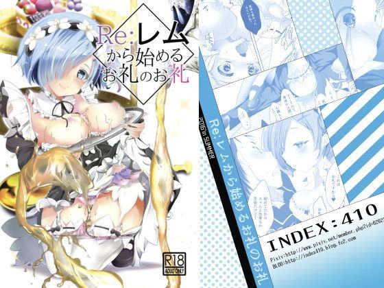 Re:レムから始めるお礼のお礼 メイン画像