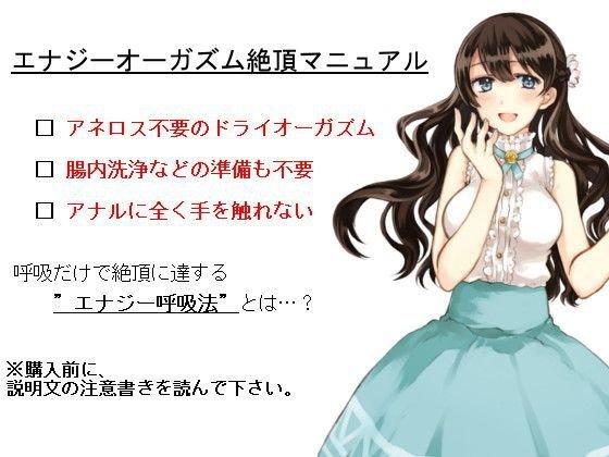 エナジーオーガズム絶頂マニュアル〜アナルに触れないドライオーガズム到達法〜 メイン画像