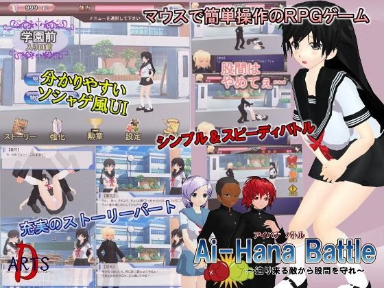 Ai-Hana Battle〜迫り来る敵から股間を守れ〜 メイン画像
