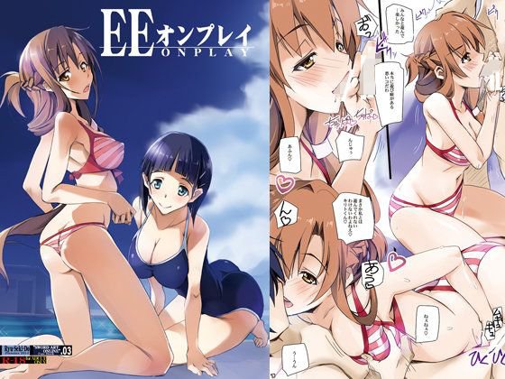 EEオンプレイ メイン画像