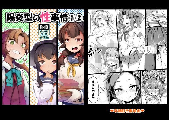 陽炎型の性事情 1 2 メイン画像