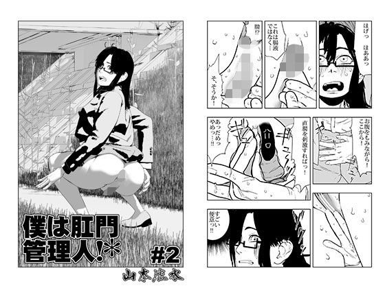 肛門管理人も歩けば便秘女子にあたる メイン画像
