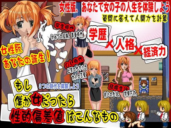 もし、僕が女だったら性的偏差値はこんなもの メイン画像