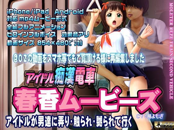 春香ムービース メイン画像