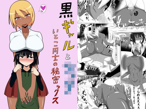 黒ギャルとショタ いとこ同士の秘密ックス メイン画像