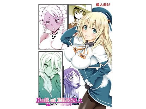 Half of PRISM 2 メイン画像