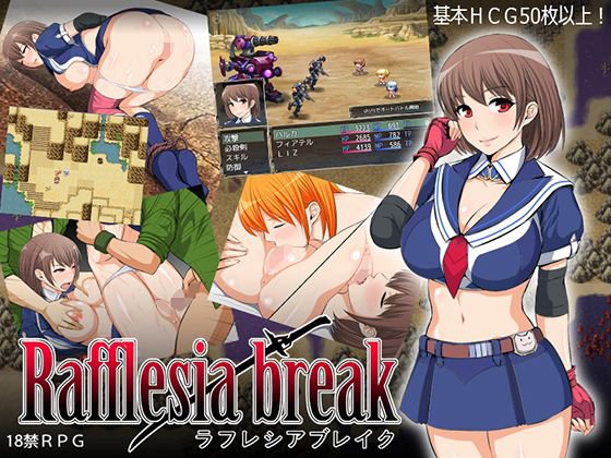 ラフレシアブレイク メイン画像