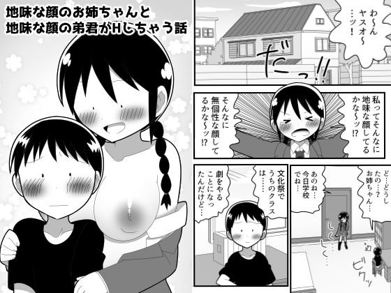 地味なお姉ちゃんと地味な弟くんがHしちゃう話 メイン画像