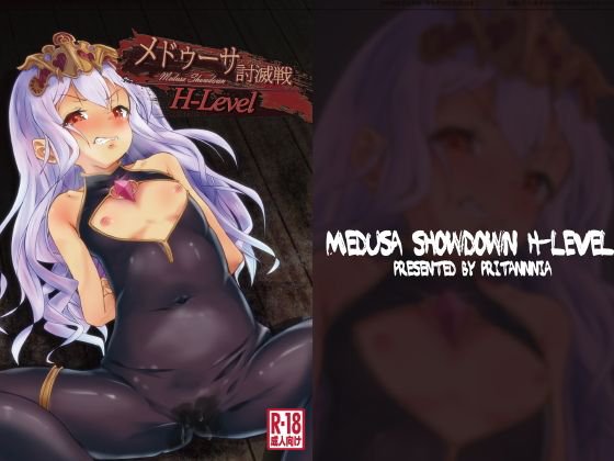 メドゥーサ討滅戦H-Level メイン画像