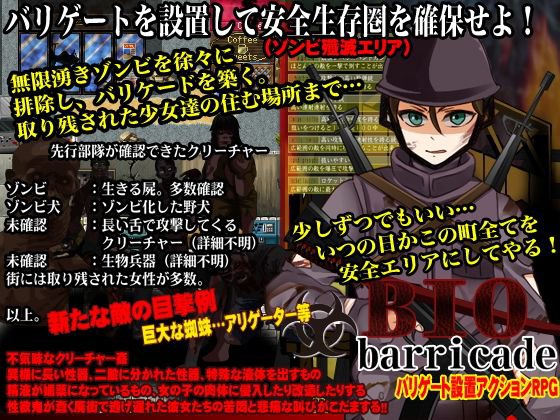 BIO4 barricade メイン画像