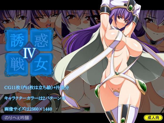 誘惑戦女4 メイン画像