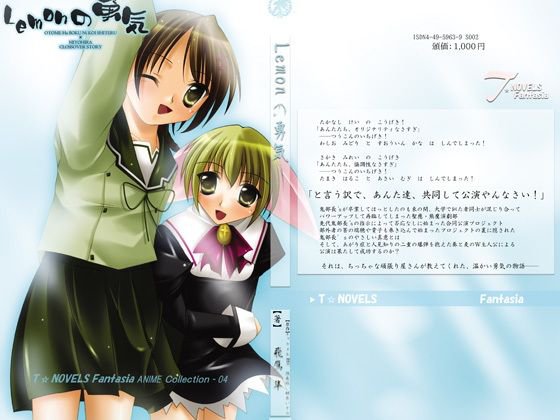Lemonの勇気 DigitalbookPackage メイン画像