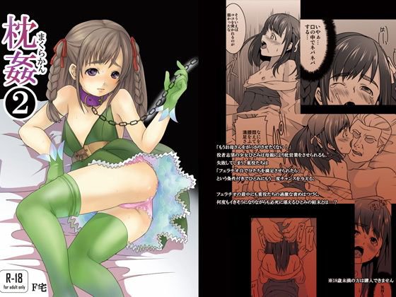 枕姦2 メイン画像