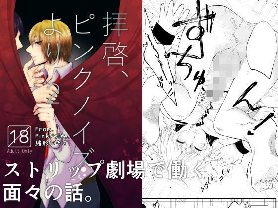 拝啓、ピンクノイズより 2 メイン画像