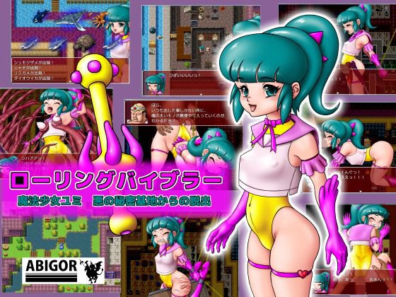 ローリングバイブラー メイン画像