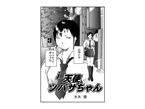【無料】jk天使つばさちゃん メイン画像
