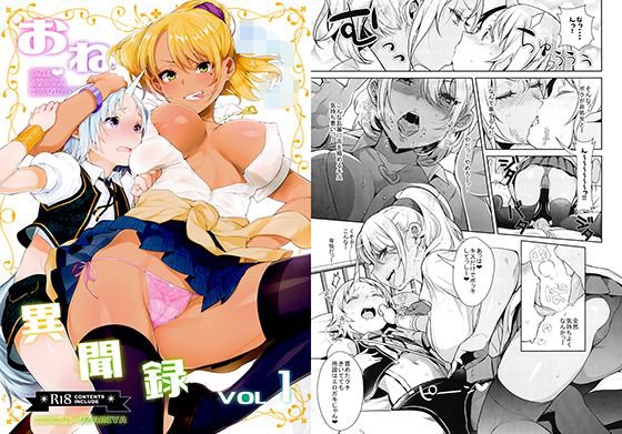 おねショタ異聞録 vol.1 メイン画像