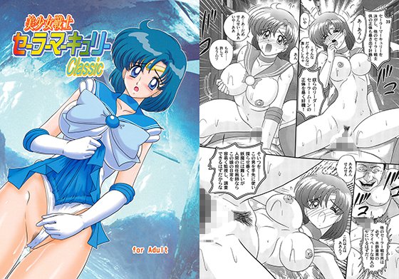 美少女戦士セーラーマーキュリーClassic メイン画像