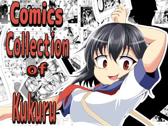 Comics Collection of Kukuru メイン画像