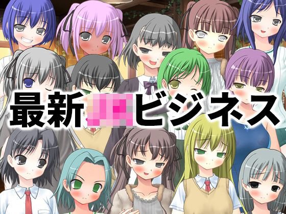 最新のJKビジネスが風俗を超えてた件 メイン画像