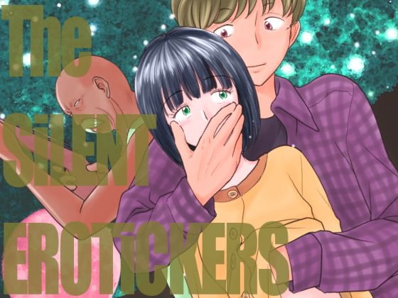 The SiLENT EROTiCKERS〜沈黙のエロチカ〜 メイン画像