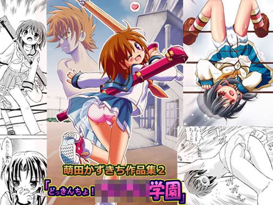 どっきんちょ！ろりろり学園 メイン画像