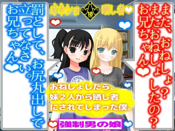 おねしょしたら、妹2人から晒し者にされてしまった僕。 メイン画像