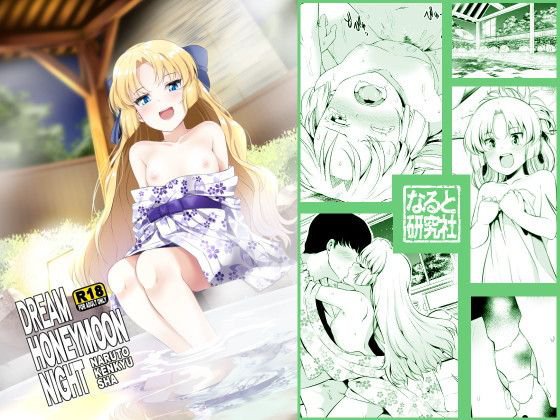 Dream Honeymoon Night メイン画像