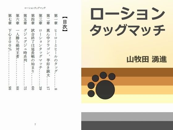 ローションタッグマッチ メイン画像