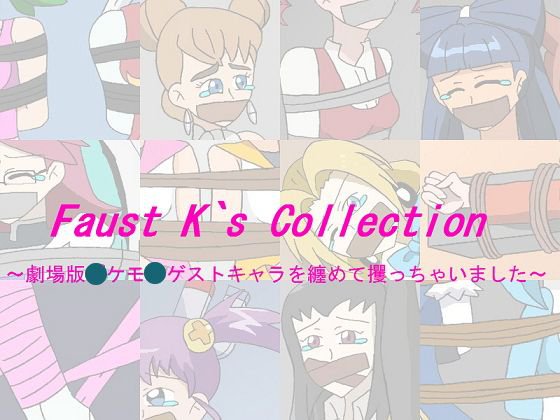 FaustK｀S Collection 1