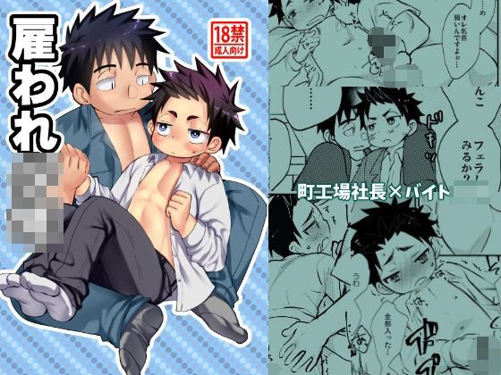 雇われ少年 メイン画像