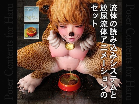 Fluid Loading System and Scene of Insert Pee In Tray メイン画像